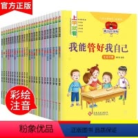[正版]上学就看全套24册一年级课外书注音版儿童绘本故事书6-7-8岁孩子带拼音书籍读物适合二年级5到10岁小学生阅读