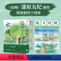 [正版]赠两款长折页海报水域全两册 漆原友纪著 海与温柔眼神 虫师漫画作者 温暖细腻 出版社图书 书籍