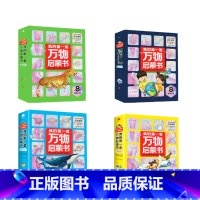 我的第一套万物启蒙书[全32册] [正版]我的第一套万物启蒙书 科学+动物+海洋+天文地理少儿百科全书小学生科普一二三四