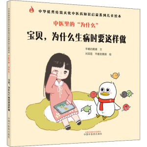 [M]中医里的