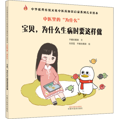 [M]中医里的