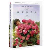 正版新书]海蒂的花园海妈9787521729610