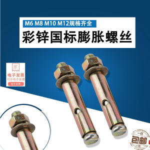 汐岩国标膨胀螺丝彩锌膨胀螺丝拉爆带孔膨胀爆炸螺丝镀锌膨胀m6-m12