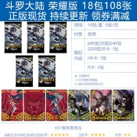 斗罗大陆动画卡片荣耀版唐三周边MR卡武魂CR正版盲盒玩具HR卡牌SHR 荣耀版 18包