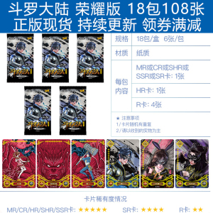 斗罗大陆动画卡片荣耀版唐三周边MR卡武魂CR正版盲盒玩具HR卡牌SHR 荣耀版 18包