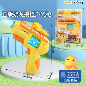儿童酷炫奶龙玩具枪萌趣音效搞怪声光枪玩具震动3-6岁男女孩3750