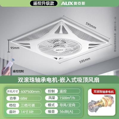 奥克斯吊顶大风扇嵌入式吸顶循环扇商用办公室天花电风扇 14寸 遥控豪华款[嵌入式]双滚珠轴承电机