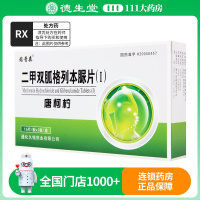 芮普森 唐柯柠 二甲双胍格列本脲片(Ⅰ) 32片/盒