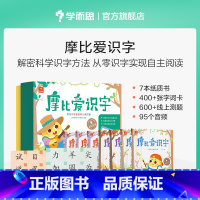 [从0识字]摩比爱识字 | 7册装··· 小学通用 [正版]消失吧!错别字一二三四五六年级小学语文高频错字易混淆救星趣味