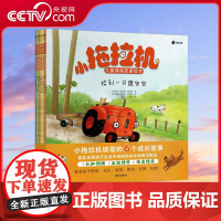 [央视网]小拖拉机儿童情商启蒙绘本 全6册 双商培养绘本 手把手带孩子处理生活中的大难题 打开就停不下来的陪读神器 TJ