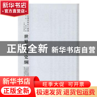 正版 世界教育史纲 (美)古柏莱著 河南人民出版社 9787215105140