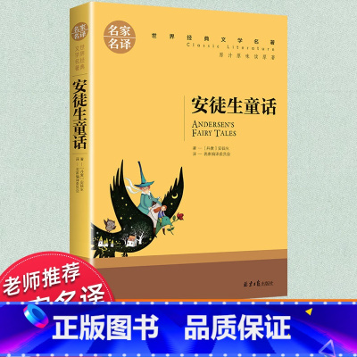 世界经典 文学名著[安徒生童话] [正版]安徒生童话故事全集完整原版选集小学生三年级必读四年级五六年级阅读书籍北京日报出