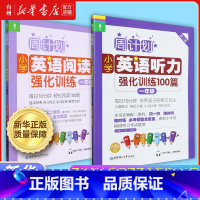小学英语阅读+听力强化训练一年级共2册 小学通用 [正版]书店周计划小学英语阅读听力强化训练100篇系列1-2-3-4-