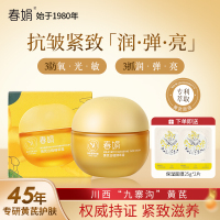 春娟黄芪古植臻萃霜40g面霜紧致抗皱保湿焕亮国货护肤品
