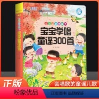 宝宝学唱童谣300首 [正版]宝宝学唱童谣300首点读发声书 会说话的早教有声书0-1-2-3岁幼儿语言表达启蒙认知绘本