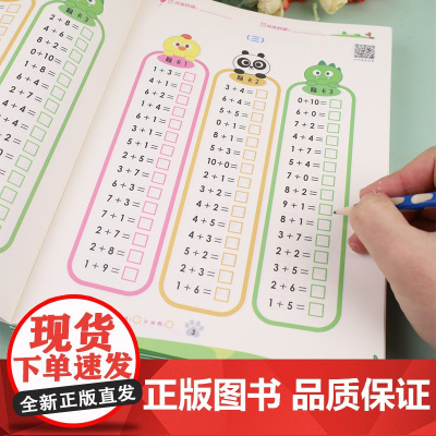 全彩8册 幼小衔接口算题卡 10 20 50 100以内加减法练习册脱式计算竖式算术题加法减法混合运算 学前幼儿园大班升