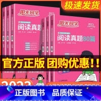 [共2本]彩虹版+英语阅读 小学三年级 [正版]阳光同学阅读真题80篇 一年级二年级三年级四年级五年级六年级 彩虹版蓝天