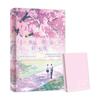 正版新书]听说你还回忆我林栀蓝9787540266141