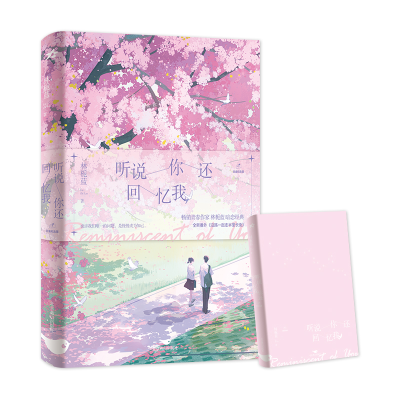 正版新书]听说你还回忆我林栀蓝9787540266141