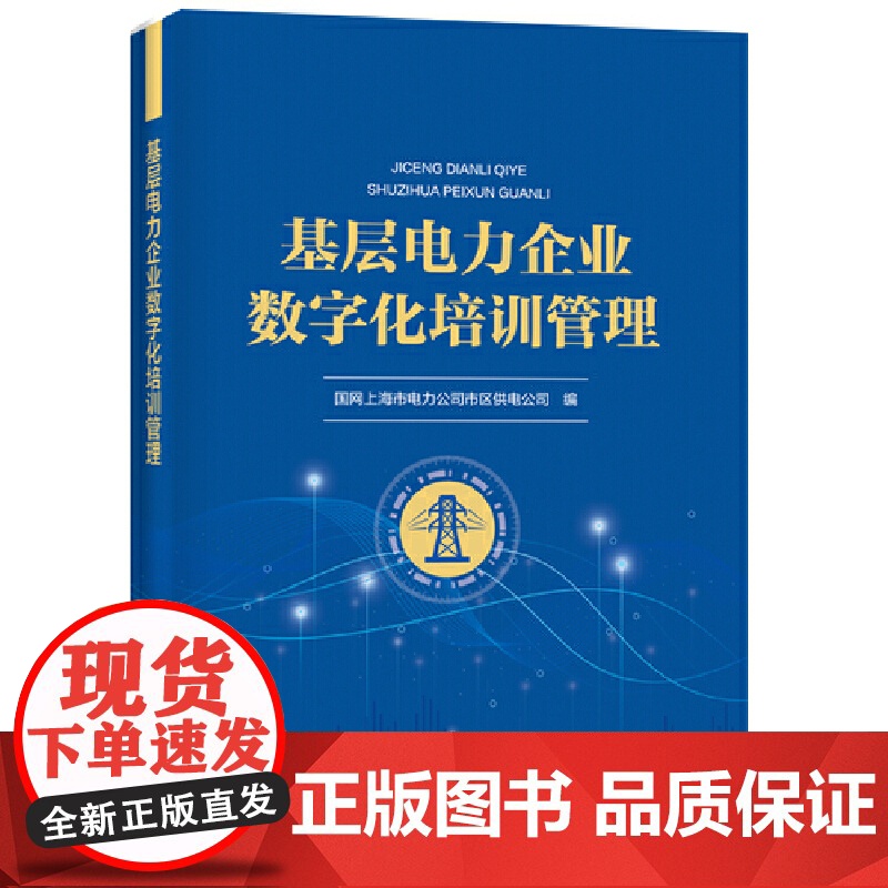 基层电力企业数字化培训管理