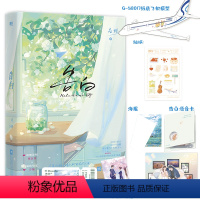 [正版]随书赠多种赠品 告白小说书 应橙温柔、细腻暗恋作品,特别添加“1017和爸爸妈妈的日常”插画 青春文学校园小说