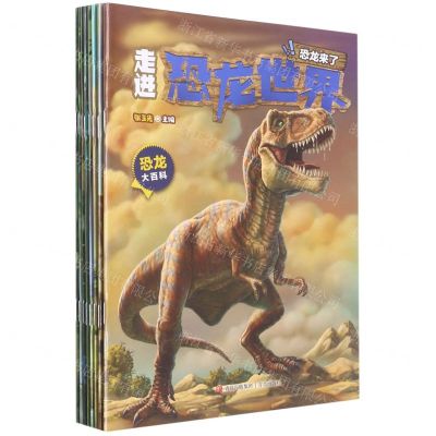 [N]走进恐龙世界(共8册)-9787555298687