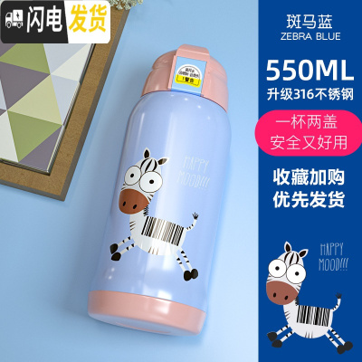 三维工匠儿童水杯幼儿园水壶两用便携宝宝杯子小学生儿童保温杯带吸管 316斑马