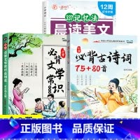 [全3册]337记忆法+必背古诗词+必背文学常识 小学通用 [正版]337记忆法晨读美文小学语文通用好词好句积累训练每日