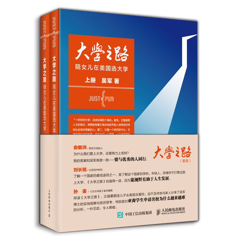 正版新书]大学之路(套装上下册)吴军9787115402172