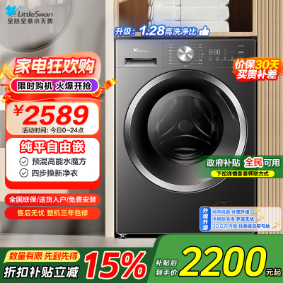 小天鹅(LittleSwan)滚筒洗衣机全自动家用 10公斤大容量 水魔方内衣洗 1.28洗净比 [TG10V628T]