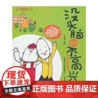 大作家的语文课:没头脑和不高兴(大字彩绘版)