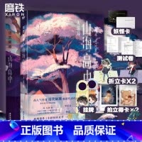 [正版]山海高中(全2册)作者语笑阑珊校园奇幻力作 青春文学情感小说山海高中12大结局套装 图书 书籍