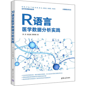 正版新书]R语言医学数据分析实践李丹,宋立桓,蔡伟祺 著97873026