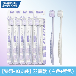 小鹿妈妈软毛牙刷羽翼款宽头高端牙刷情侣女男士旅行家庭装简约宿舍