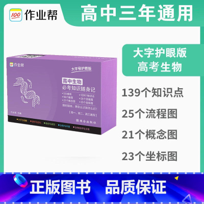 生物 高中通用 [正版]高中记忆手卡 高中数理化考点及公式随身记语文数学英语物理化学生物地理历史政治知识点速记卡片高一二