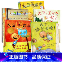[全5册]大卫不可以系列 [正版]花婆婆课外书二年级儿童绘本启发系列绘本芭芭拉库尼7-6-9岁儿童图画故事图画书一二三年