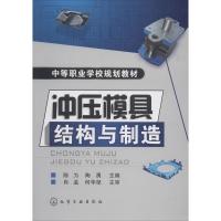 冲压模具结构与制造