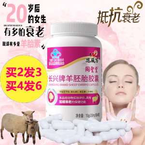 买2送1同圣堂珍珠粉维生素C维生素E羊胎盘提取物羊胎素长兴牌羊胚胎胶囊60粒正品男女成人中老年人口服抗衰老延缓衰老保健品