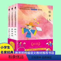 [正版]快乐读书吧丛书三年级上册全套3册人教版稻草人书安徒生童话格林童话老师班主任故事书小学生3三年级上册必读课外阅读