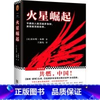 [正版]火星崛起皮尔斯·布朗中国首发科幻奇幻世界中的元素与现实完美结合在一起反乌托邦小说爱好者外国文学外国现当代科幻小