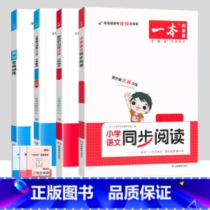 [4本套装]同步阅读+思维训练+默写+计算能力训练(人教版) 二年级上 [正版]一本小学语文同步阅读一二三四五六年级上册