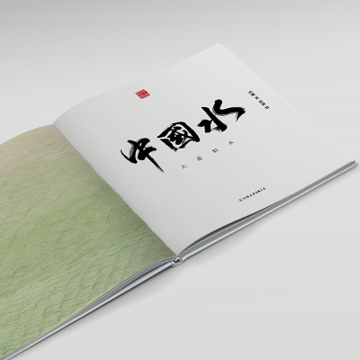 中国符号·中国水:大道似水