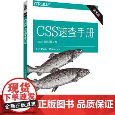 CSS速查手册(第五版) 中国电力出版社 正版书籍