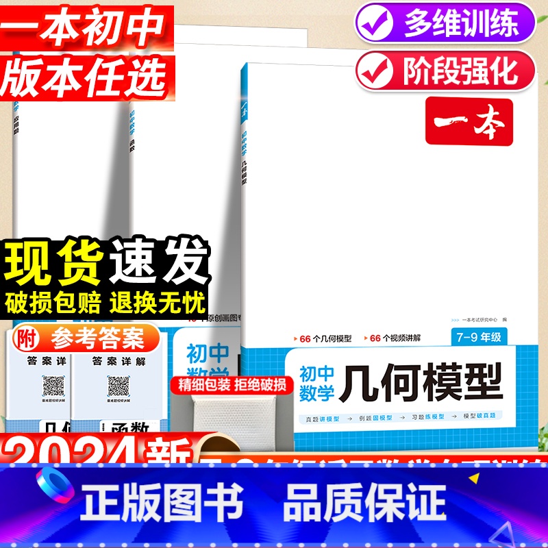 [国一]数学计算题满分训练-北师版 初中通用 [正版]2024初中数学几何模型数学函数应用题中考必刷题数学专项训练国一八
