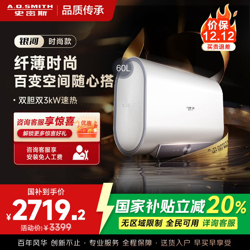 AO史密斯佳尼特新品60L电热水器 健康新升级 储水式扁桶 一级能效速热 超薄双胆 CTE-60HT1S 3000W