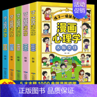 [全5册]漫画儿童心理 [正版]漫画儿童心理学全套5册小学生社交力自主学习时间管理情绪掌控力一年级二年级阅读课外书必读心