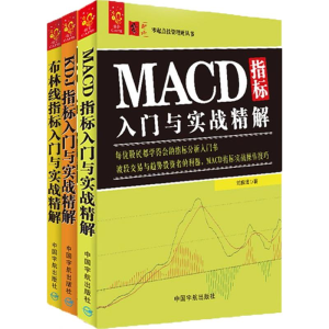 醉染图书技术指标入门:MACD+KDJ+布林线2200378000001