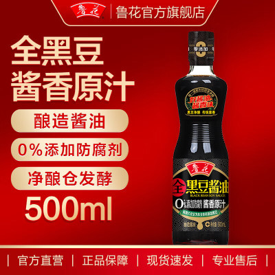 鲁花全黑豆酱香原汁酱油500ml(4瓶装)调味油生抽家用小瓶 500ml*4瓶