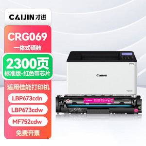 才进CRG069硒鼓红色带芯片 适用佳能CANON LBP673CDN LBP674CX墨盒MF752CDW 打印机