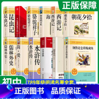 七年级bi读名著-------------------------------------- [正版] 初中名著必读十二